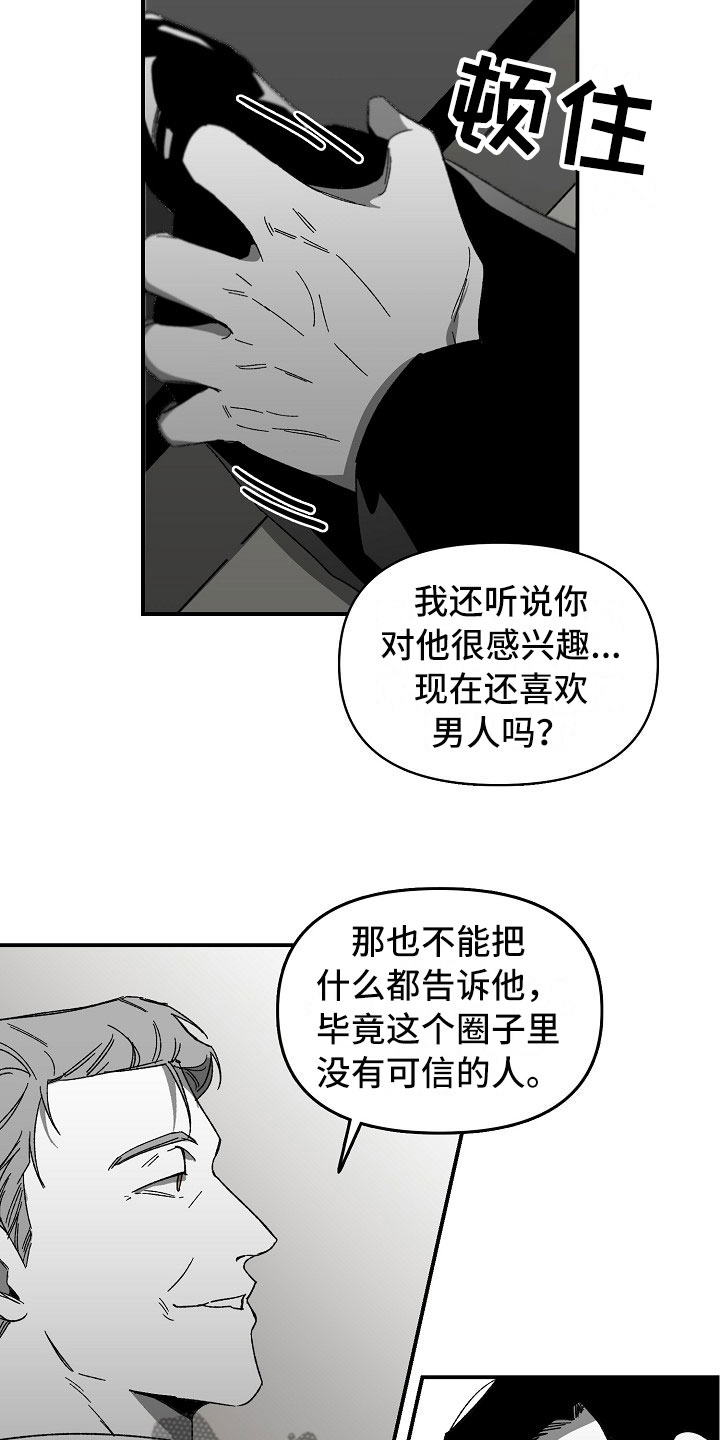 错位时空五四版漫画,第9章：胆大的贤宰1图