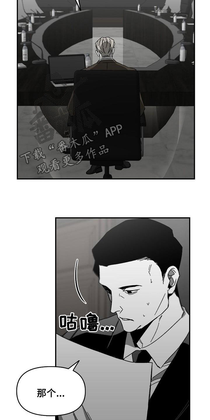 错位小说夭诀漫画,第48章：会议2图