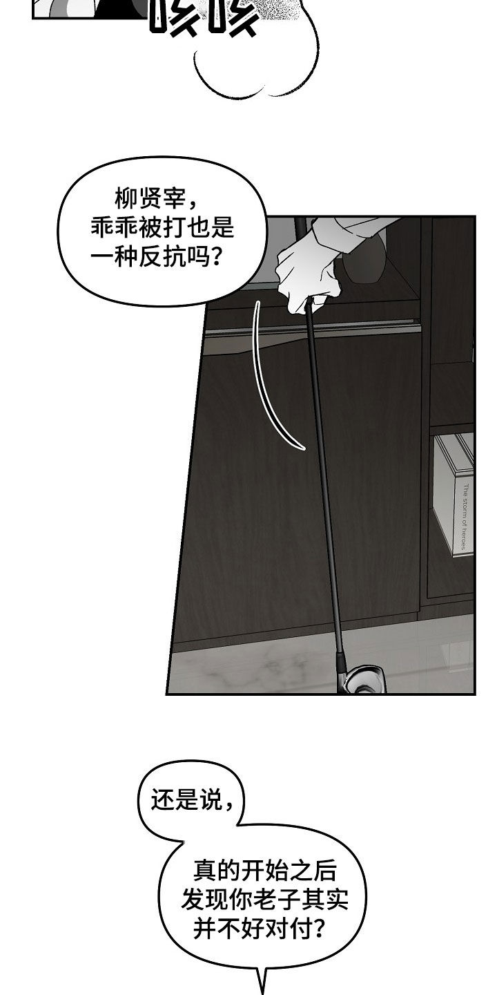 错位关系东哥苏玛丽笔趣阁结局漫画,第79章：教训2图