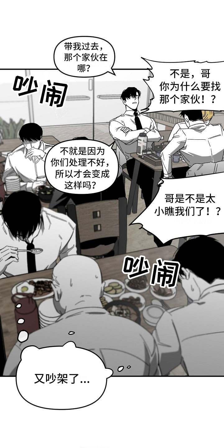 错位时空周深版漫画,第1章：冷面大哥1图