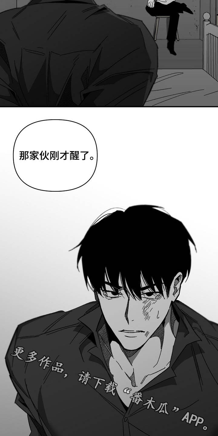 错位表演生吞列车漫画,第16章：苟活2图