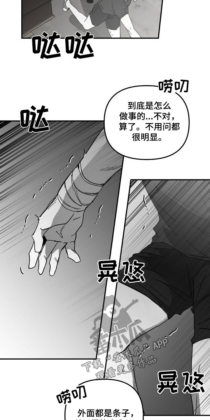 错位漫画,第83章：完全瓦解（完结）1图