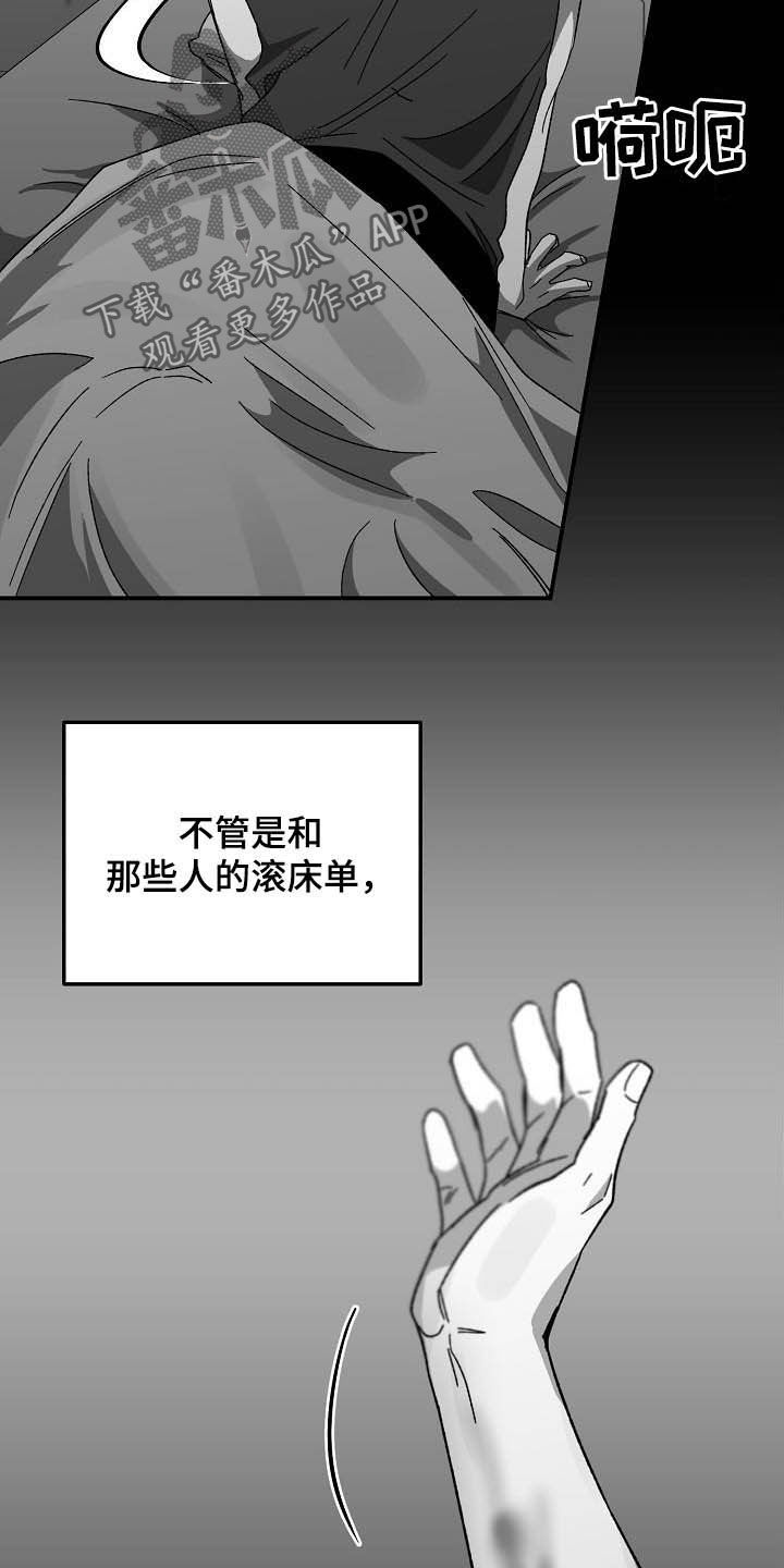 错位的遗憾完整版原唱漫画,第26章：永无止境2图