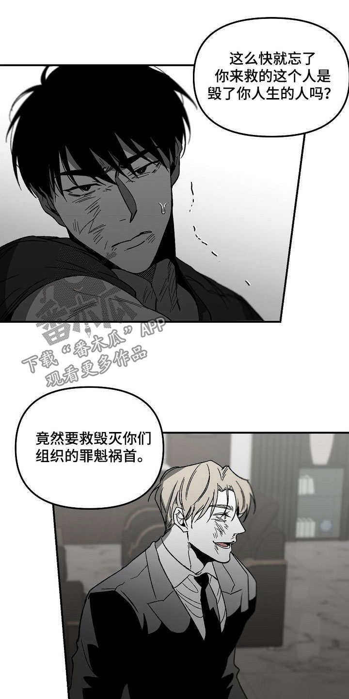 错位符号漫画,第82章：往哪跑1图