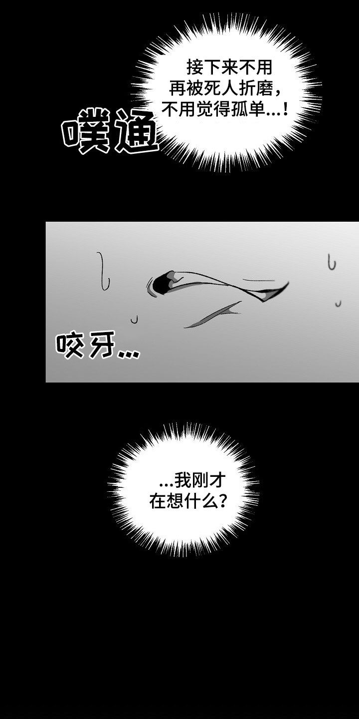 错位人生漫画,第77章：盘查2图