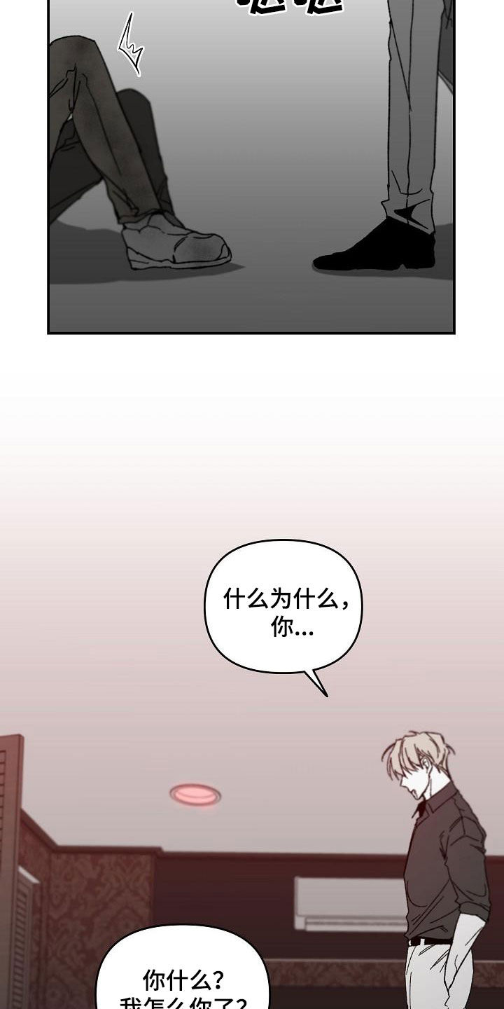 错位十一年漫画,第36章：二选一1图