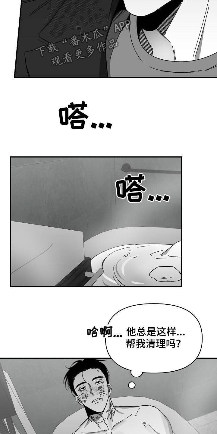 错位悬疑剧黑马漫画,第24章：杀了我1图