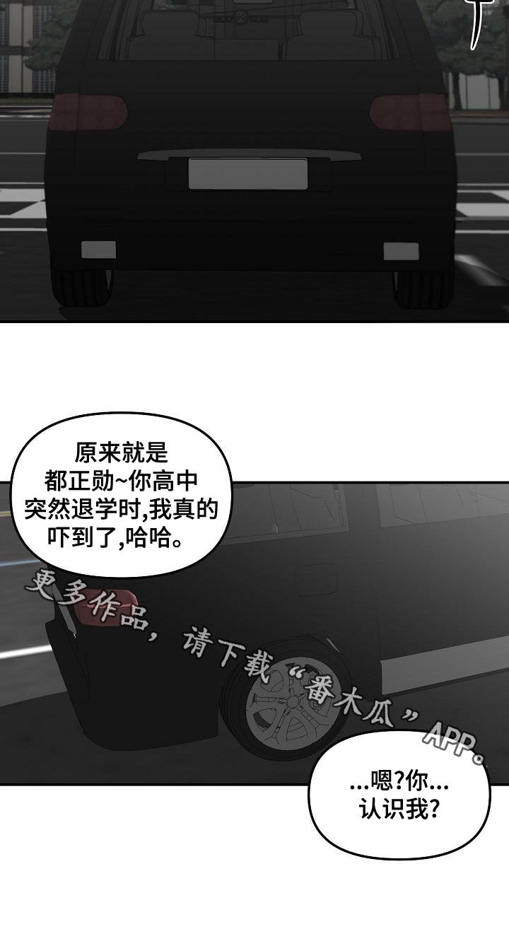 错位表演生吞列车漫画,第62章：你认识我？1图