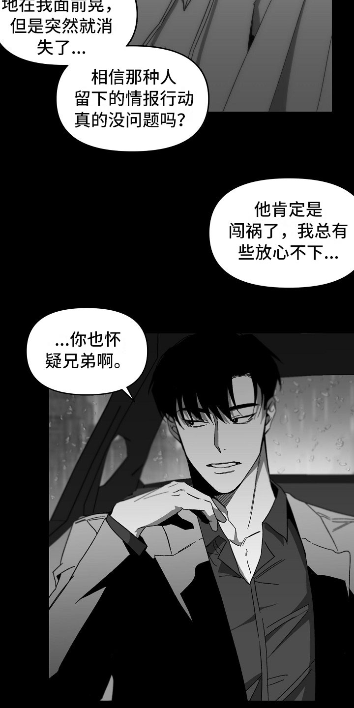 错位人生小说王俊林紫柳免费阅读漫画,第13章：雨夜行动2图