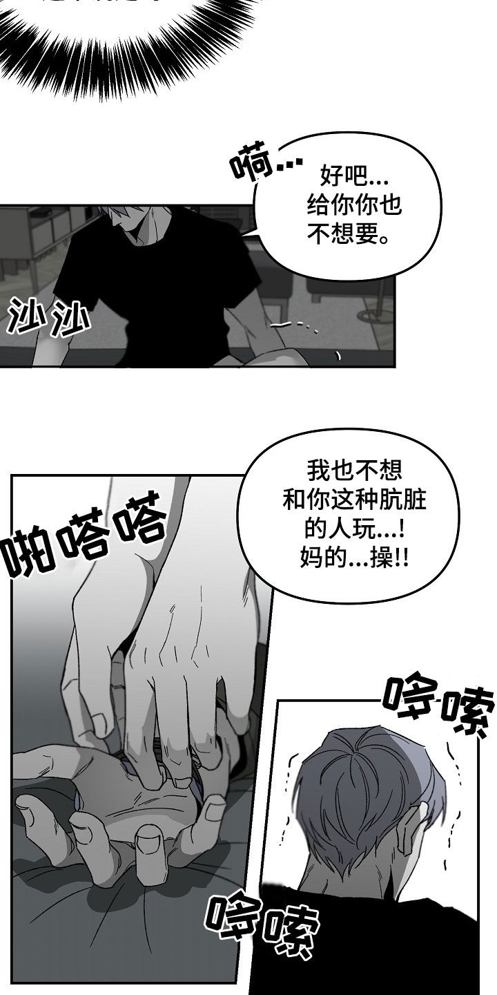 错位电视剧全集播放免费观看西瓜漫画,第70章：没礼貌2图