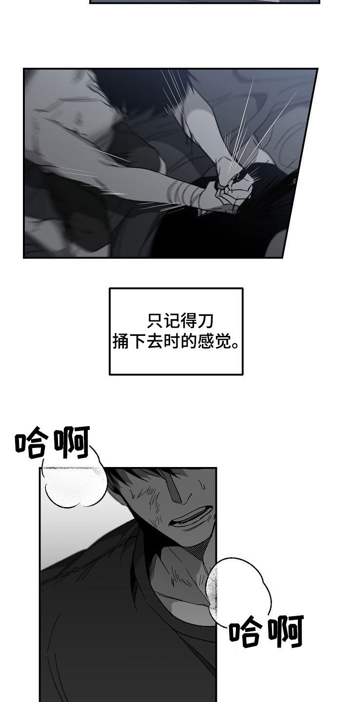 错位时空歌曲漫画,第76章：罪魁祸首2图