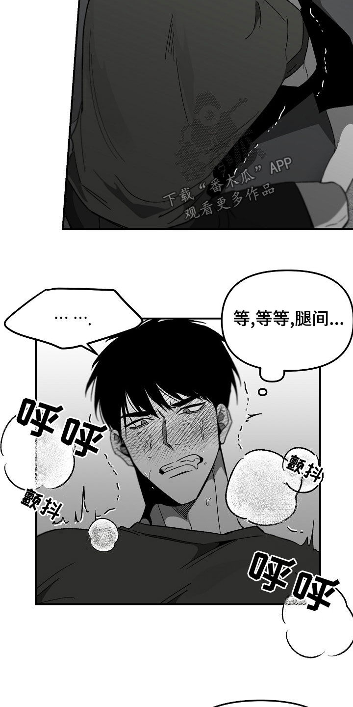 错位的遗憾漫画,第66章：我不要！2图