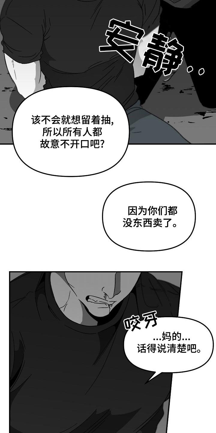 错位悬疑剧黑马漫画,第57章：小孩子2图