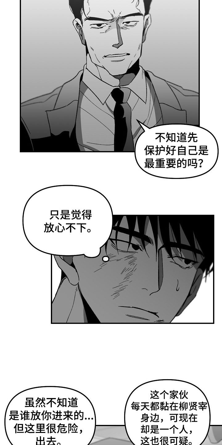 错位的家漫画,第78章：内斗2图