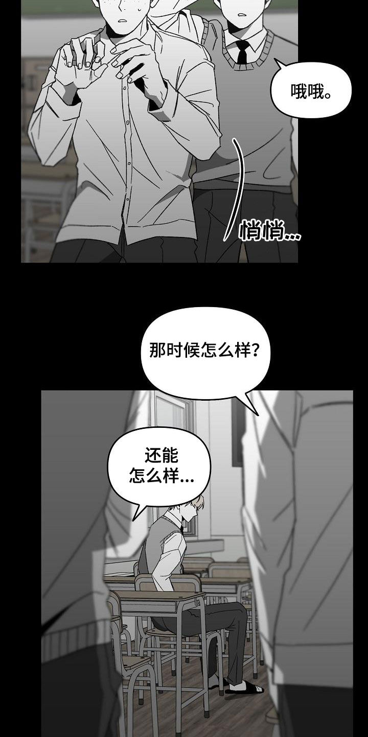 错位符号漫画,第45章：产生怀疑2图