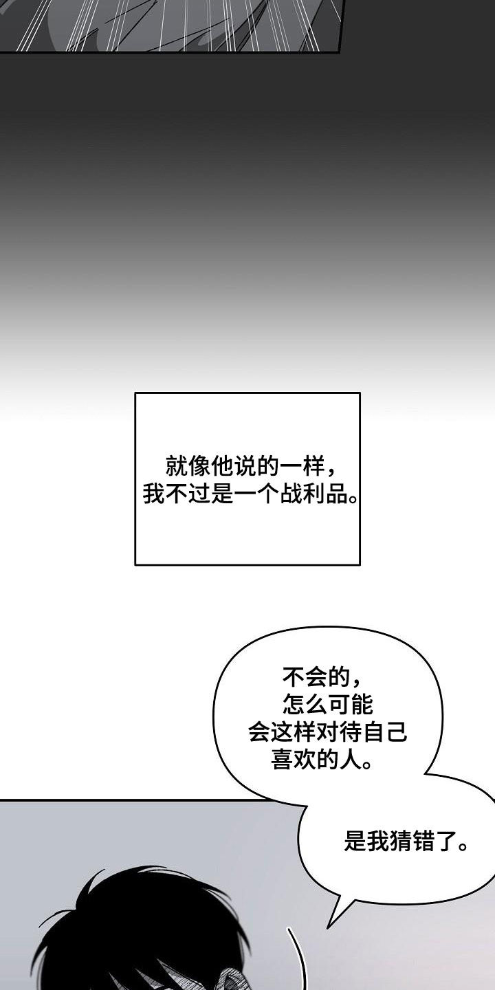 错位白月光漫画,第52章：让开2图