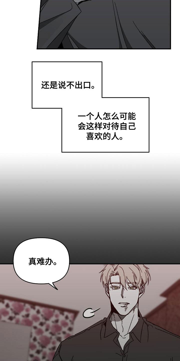 错位符号 池问水漫画,第52章：让开2图