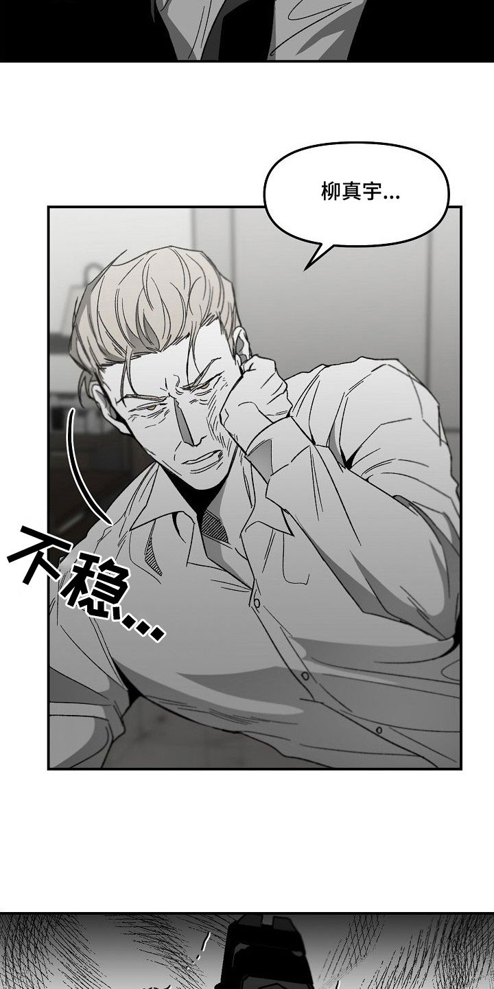 错位的青春漫画,第82章：往哪跑2图