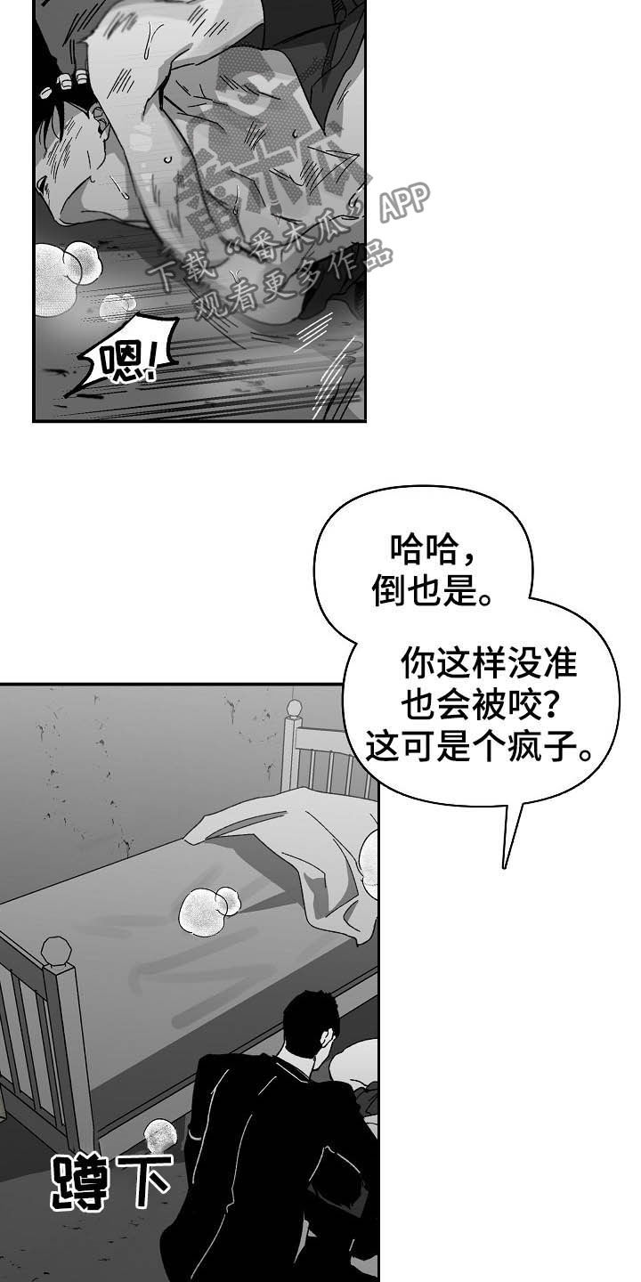 错位的遗憾漫画,第19章：折磨2图