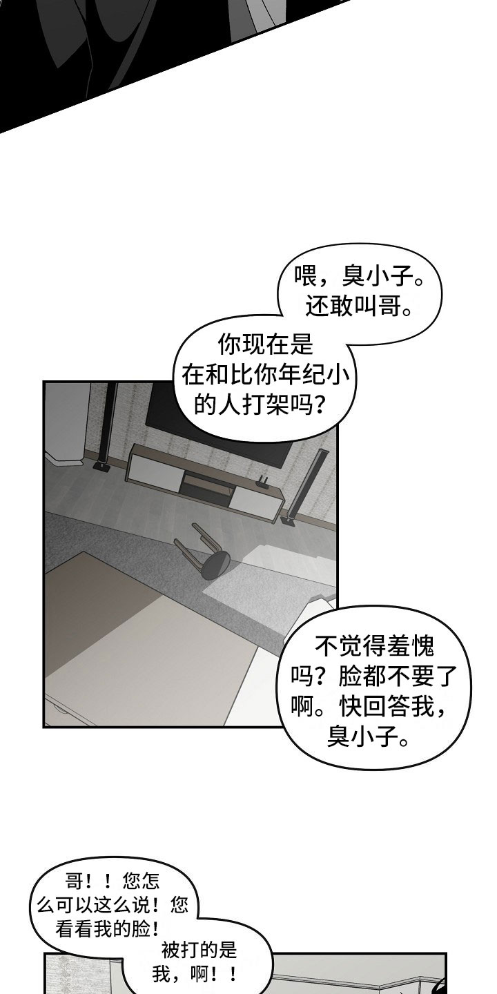 错位游戏漫画,第2章：漂亮的新人1图