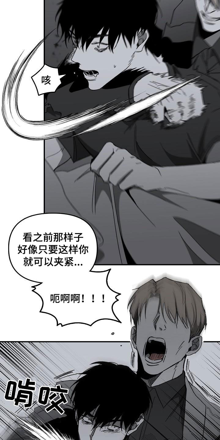 错位白月光漫画,第28章：反杀1图