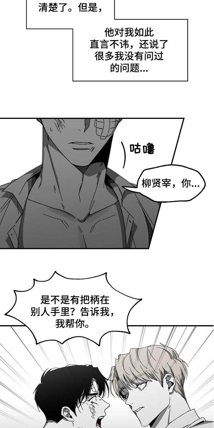 错位牙齿怎么矫正漫画,第22章：无法反驳1图