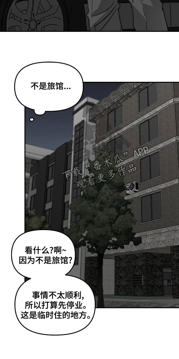 错位时空周深版漫画,第63章：同学的义气1图