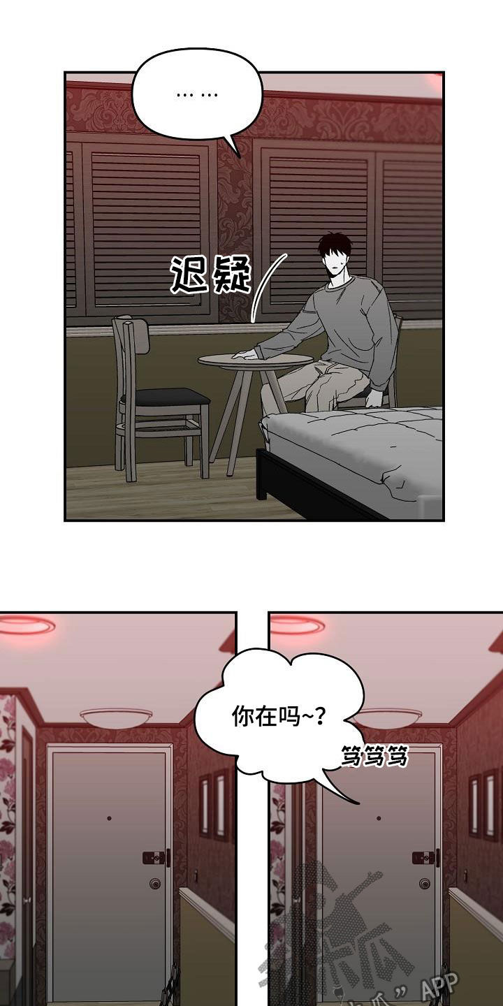 错位的遗憾原唱漫画,第33章：警告1图