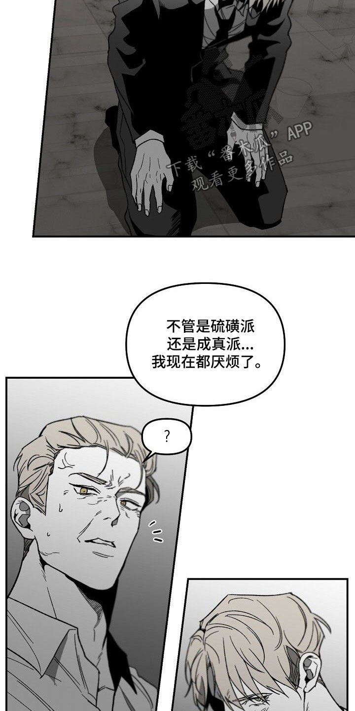 错位时空歌曲漫画,第80章：帝国倒塌2图