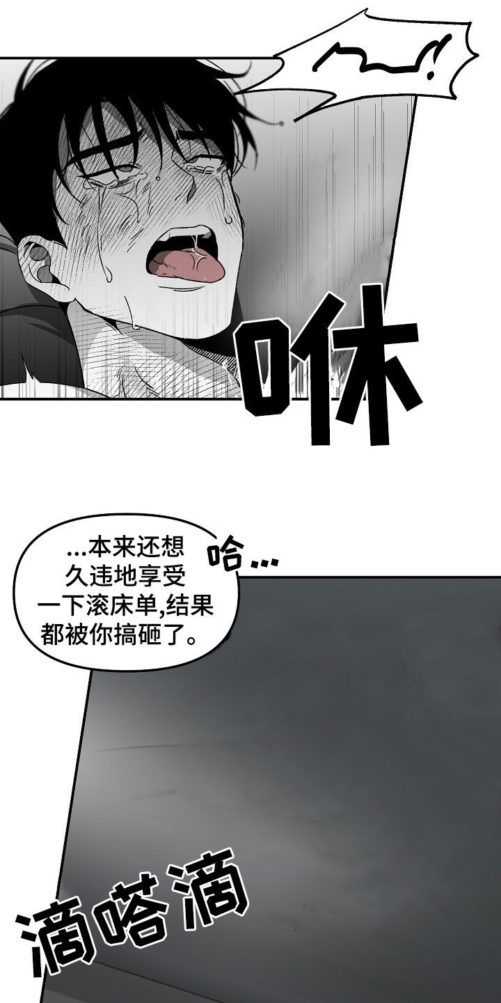 错位的遗憾原唱漫画,第70章：没礼貌1图