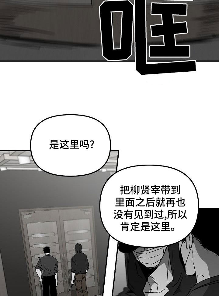 错位时空五四版漫画,第58章：闯入2图