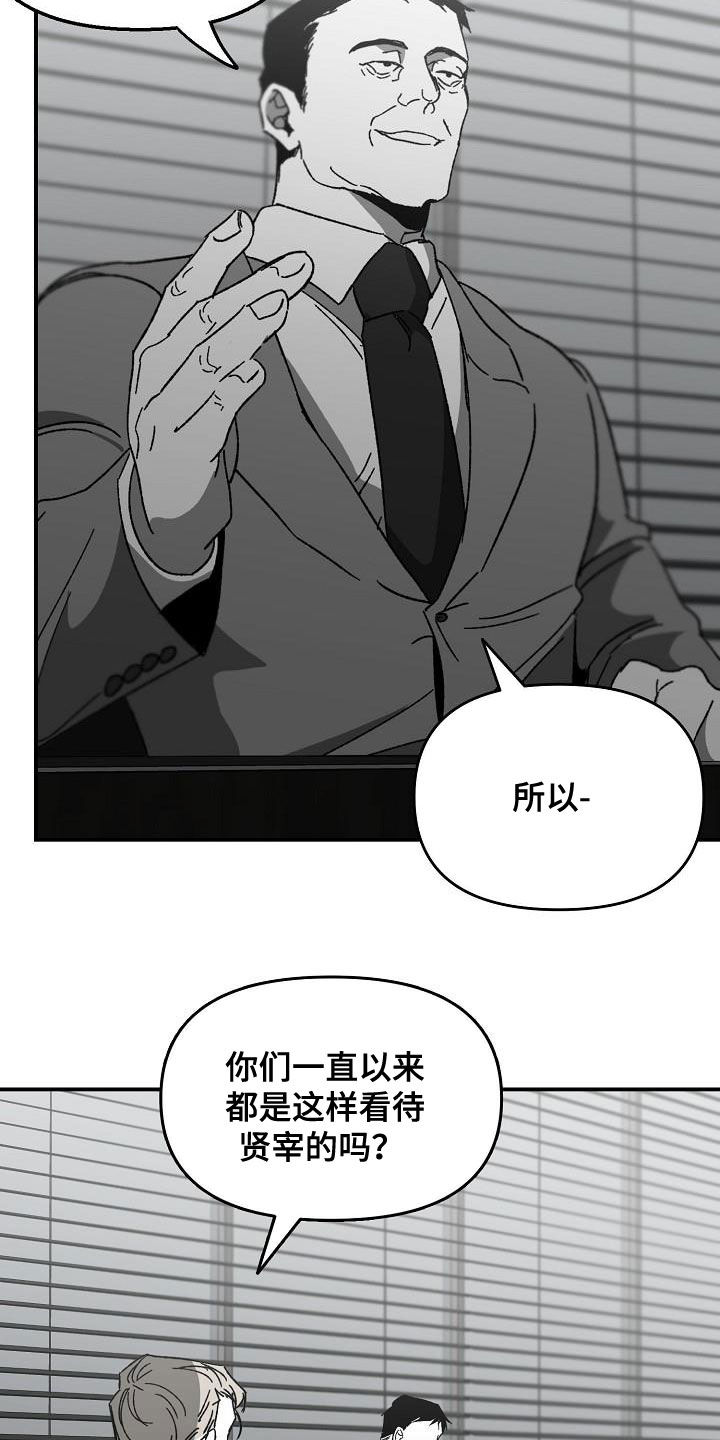 错位的遗憾完整版原唱漫画,第48章：会议2图