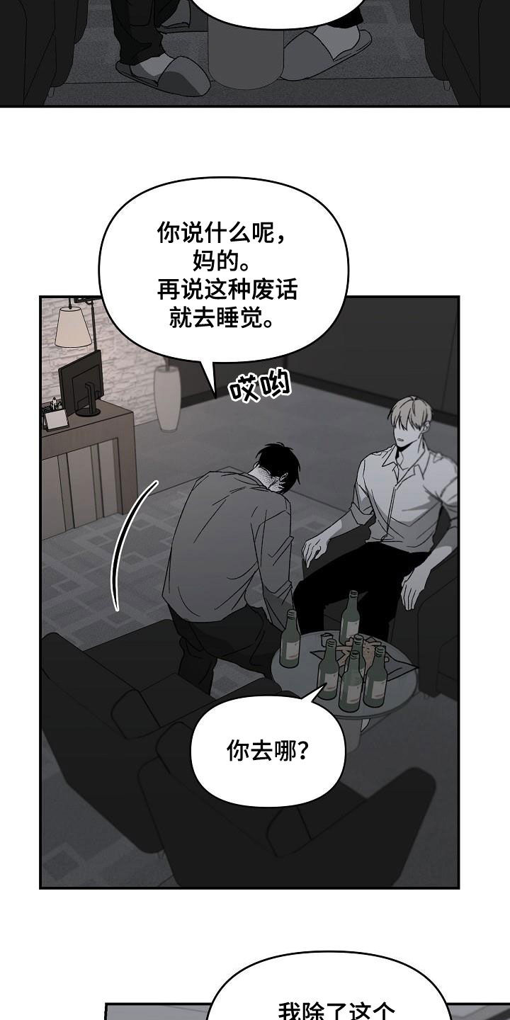 错位时空伴奏漫画,第52章：让开2图