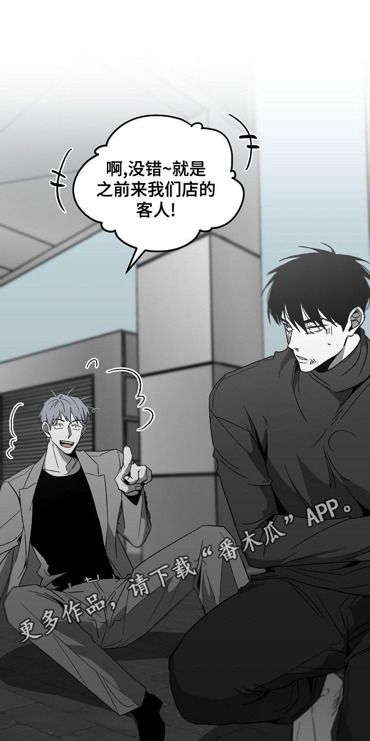 错位电影漫画,第62章：你认识我？1图