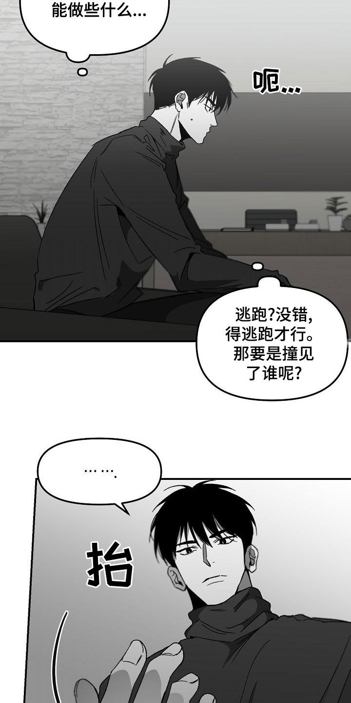 错位电视剧全集播放免费观看西瓜漫画,第58章：闯入2图