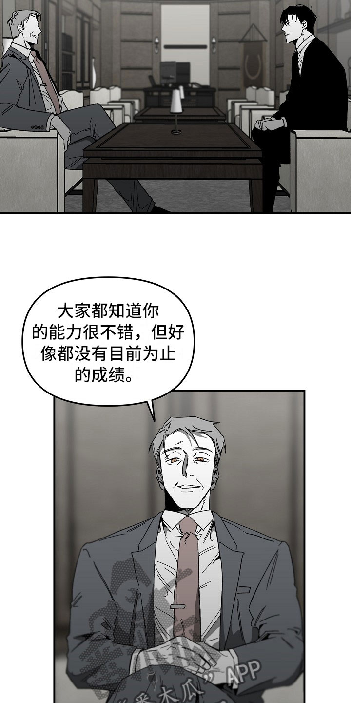 错位关系by东哥漫画,第9章：胆大的贤宰1图