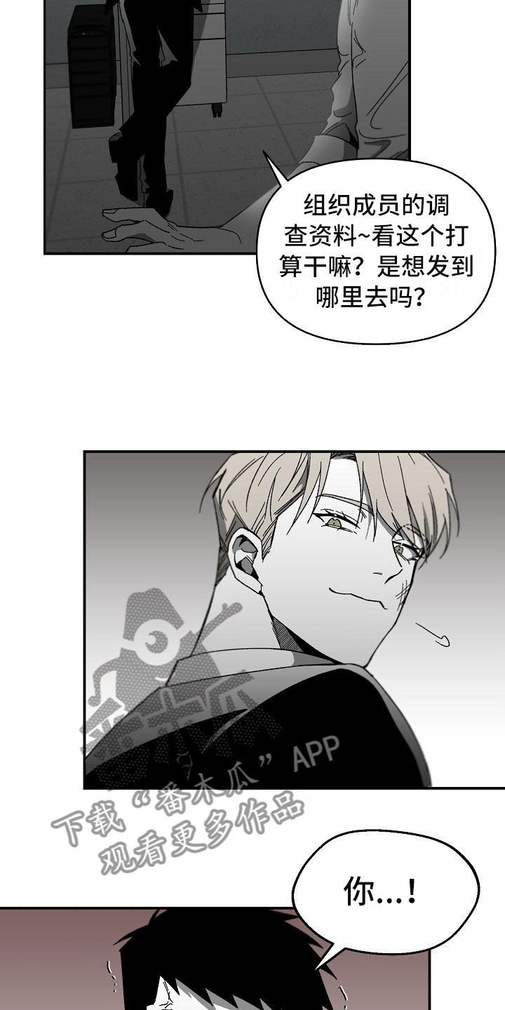 错位时空五四特别版歌曲漫画,第10章：不能轻信任何人2图