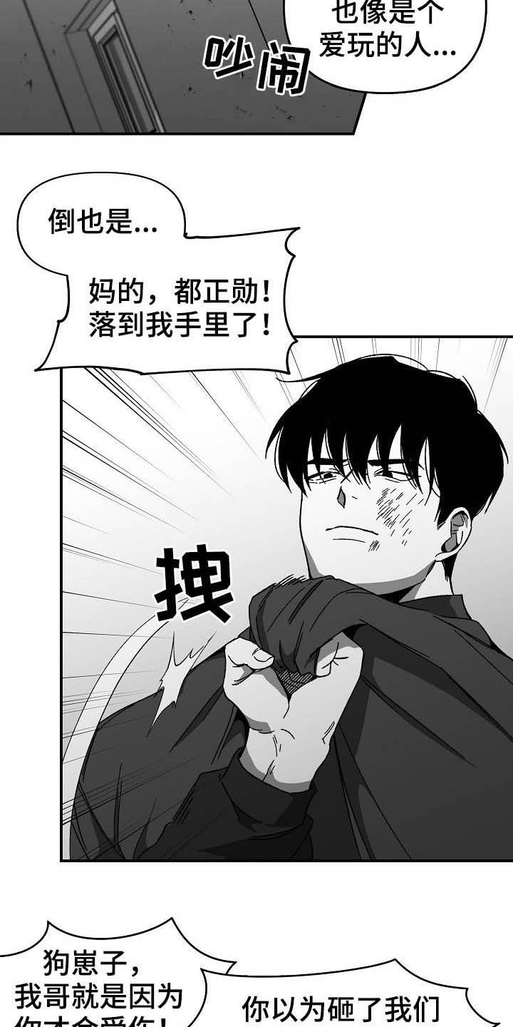 错位人生漫画,第18章：换一招2图