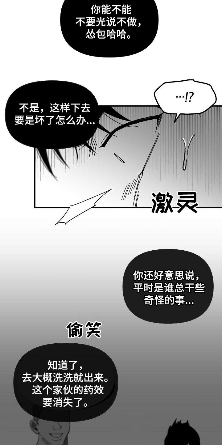 错位人生小说王俊林紫柳全集漫画,第55章：体力太差2图