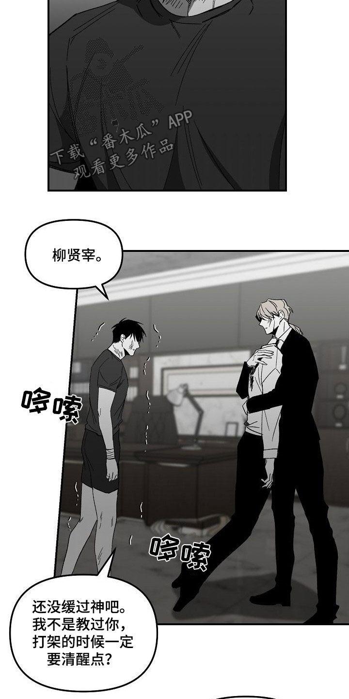 错位漫画,第83章：完全瓦解（完结）2图