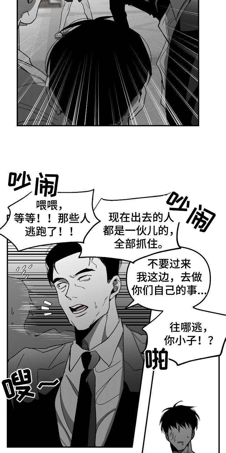 错位时空漫画,第78章：内斗2图