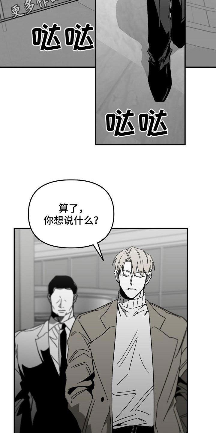 错位符号漫画,第30章：心有期待2图