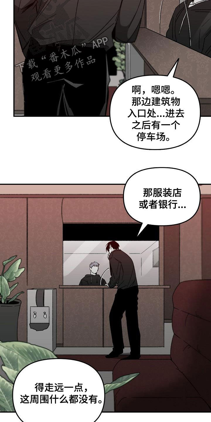 错位十一年漫画,第31章：举报2图