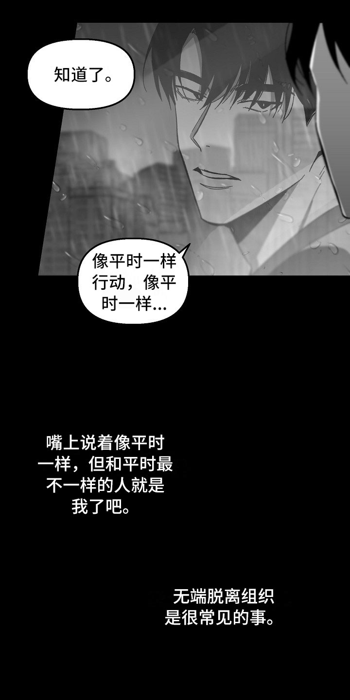 错位表演生吞列车漫画,第13章：雨夜行动1图