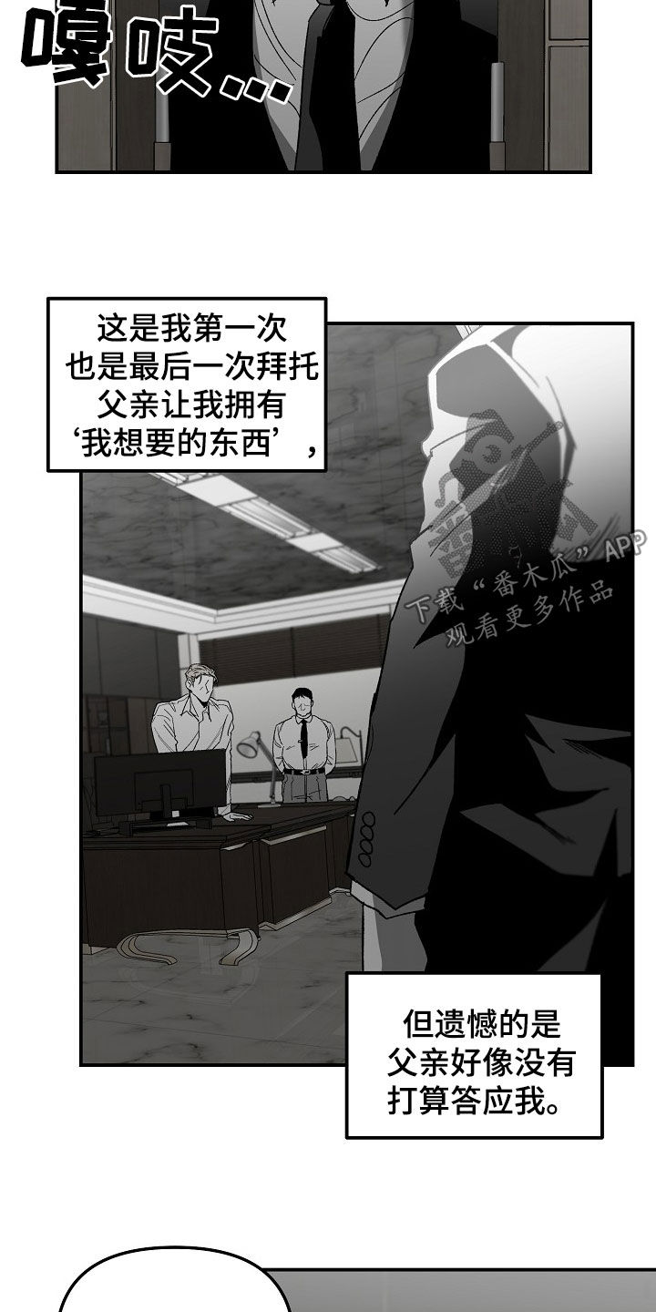 错位表演生吞列车漫画,第78章：内斗2图