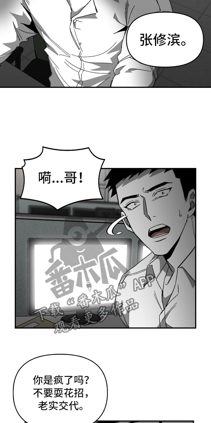 错位时空五四特别版歌曲漫画,第10章：不能轻信任何人2图