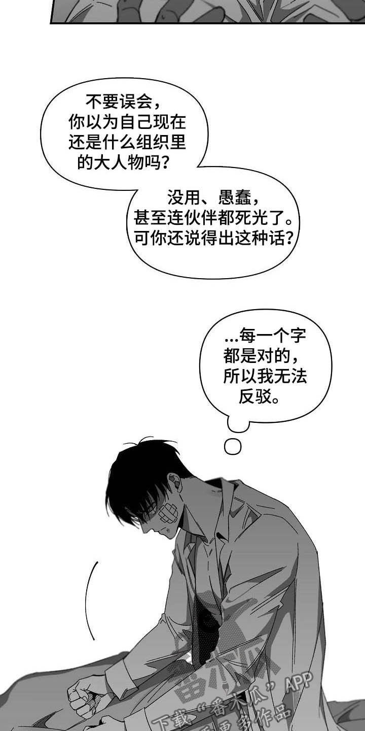 错位关系by东哥漫画,第22章：无法反驳2图