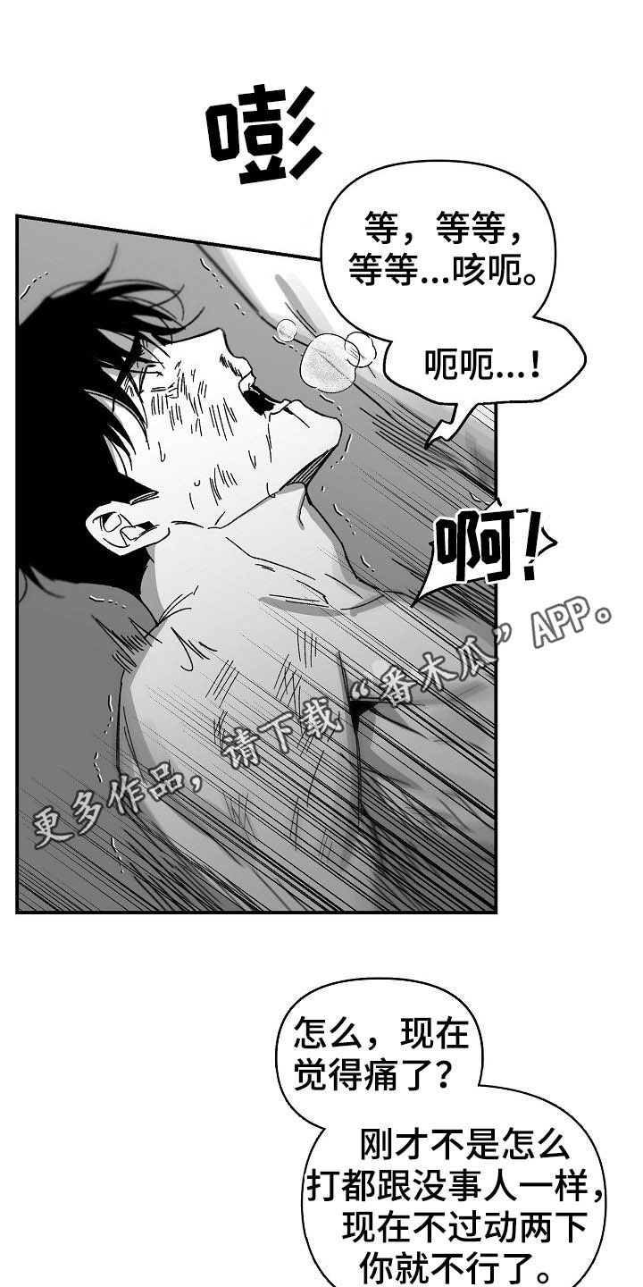 错位时空霍霍完整版漫画,第19章：折磨1图