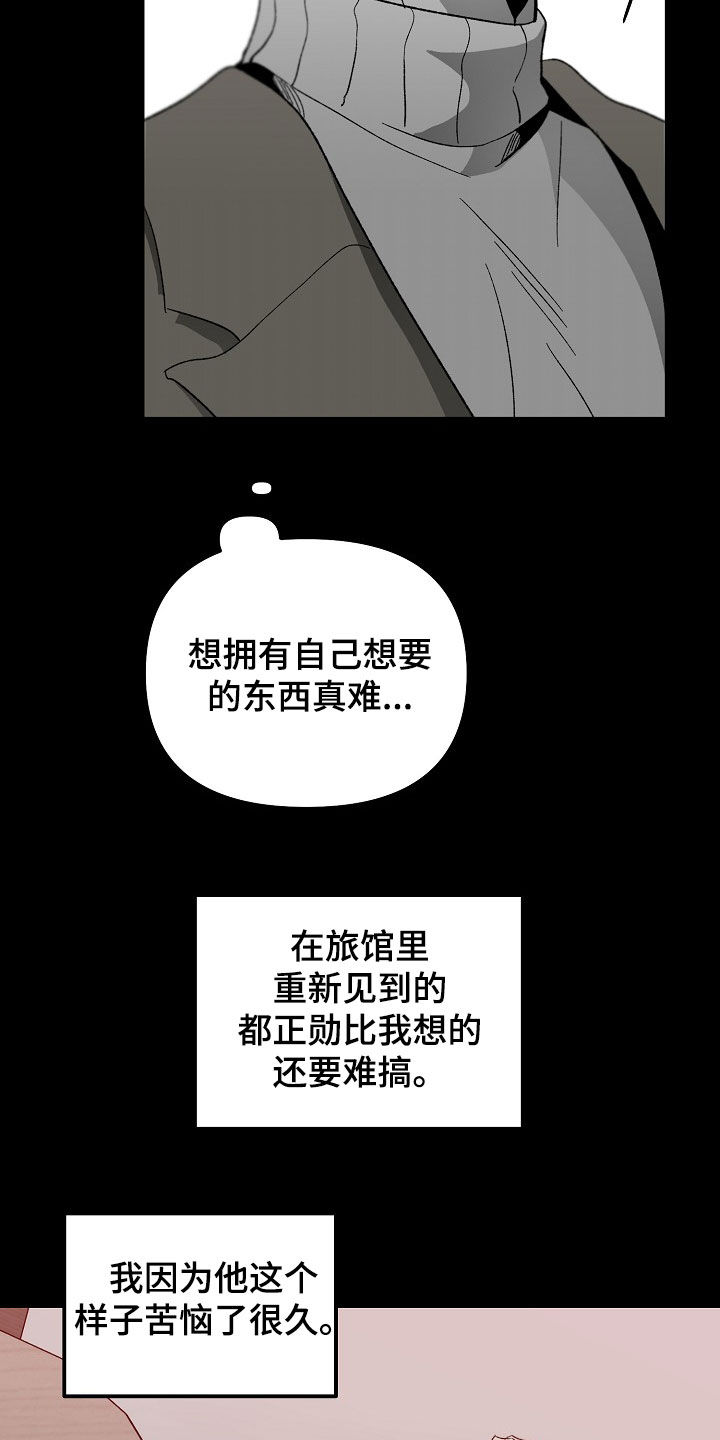 错位发展漫画,第75章：不用担心1图