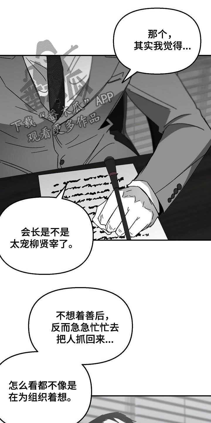 错位的遗憾完整版原唱漫画,第48章：会议1图